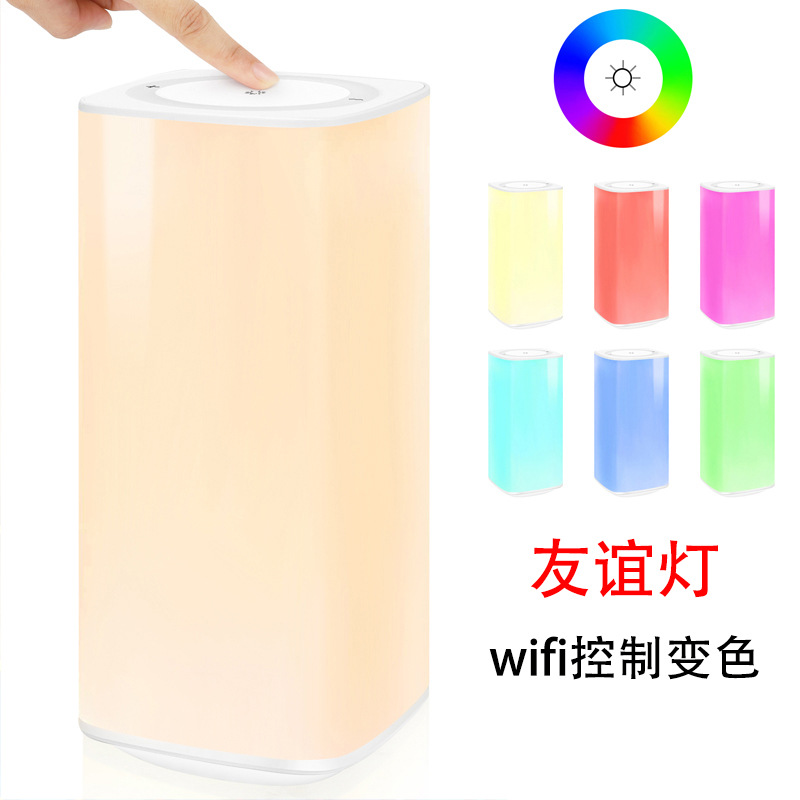 WiFi友谊灯远程控制变色触摸小夜灯拍拍台灯卧室床头灯创意氛围灯