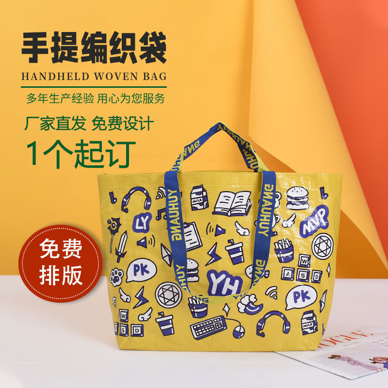 覆膜pp编织手提袋彩色复古宜家购物编织袋加厚蛇皮编织收纳袋印刷