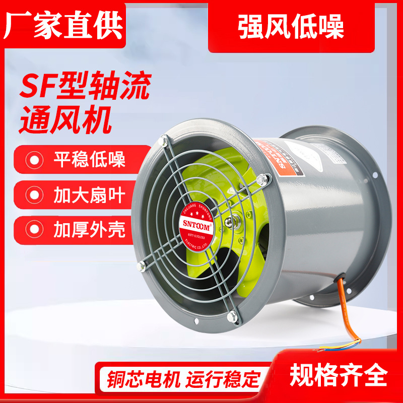 SF轴流式通风机铜芯电机220v管道排风机岗位工业通风机低噪音380V