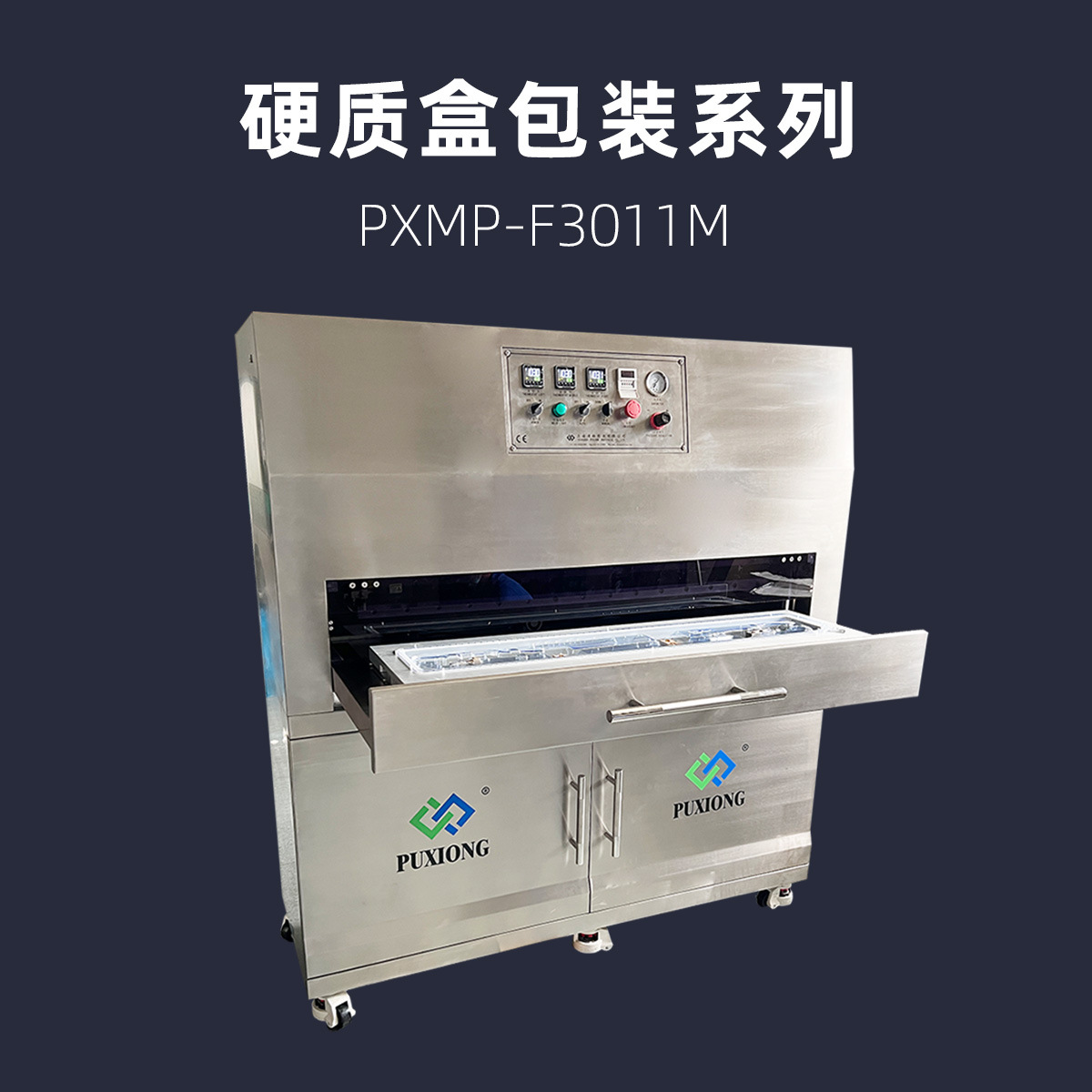 超长尺寸PETG吸塑盒医用无菌包装机PXMP-F3011M