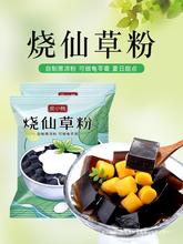 皮小贱烧仙草粉100g黑白凉粉果冻食用粉家用自制仙草冻奶茶店专用