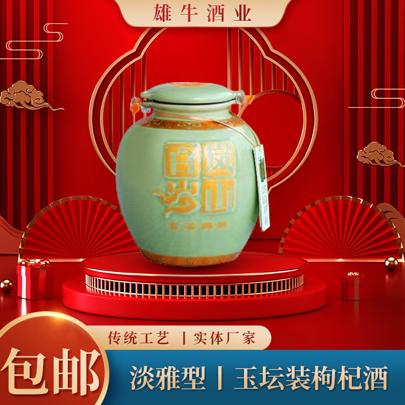 一件代发岚山百岁枸杞酒玉坛装1.5L酒水淡雅型40度白酒整箱批发