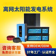 1KW-50KW太阳能光伏发电离网储能系统空调供电逆控一体私家别墅屋