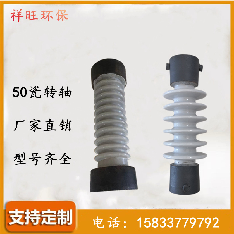 厂家直供电除配件瓷瓶绝缘子 电瓷转轴 瓷转轴7215型 50瓷轴现货