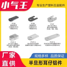 小气王M6M8耳仔半旦形铝锣母户外藤椅配件户外家具塑料铝合金配件