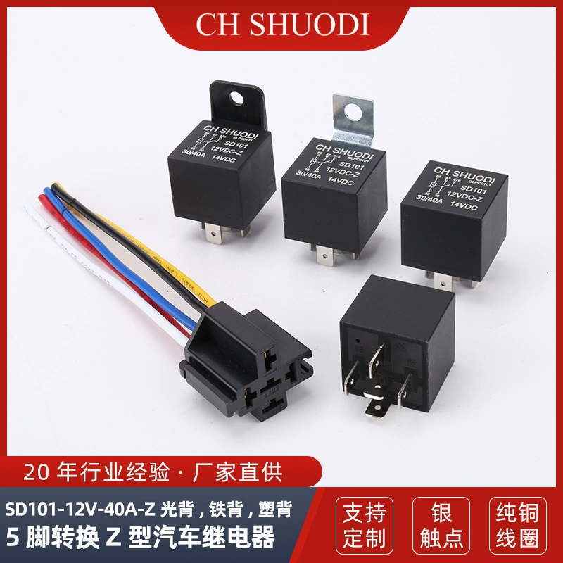 SD101-12V-40A-Z светлая задняя часть, железная задняя часть, пластиковая задняя часть 5-контактное автомобильное реле Z-типа с розеткой.