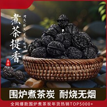 秦岭野生核桃碳围炉煮茶炭室内家用碳耐烧无烟无味核桃碳核桃壳炭