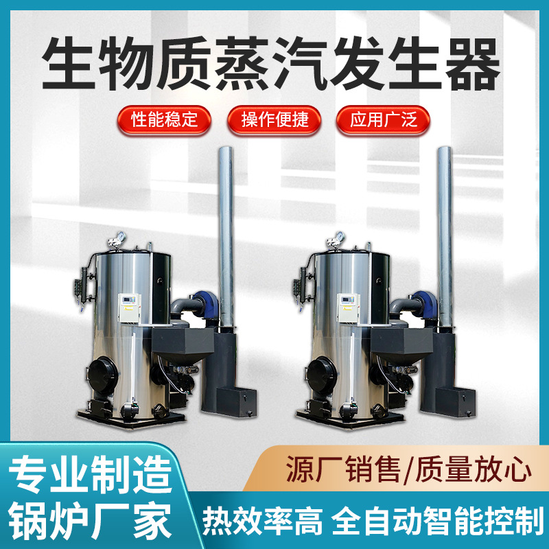 水泥房蒸养锅炉厂家 0.5吨生物质蒸汽发生器价格 恒安锅炉