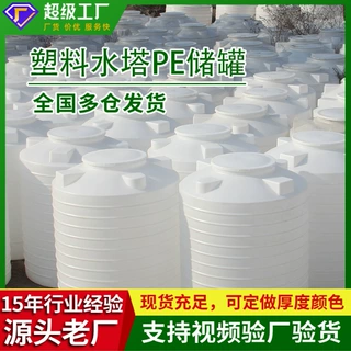 立式消防储水罐大容量厂家加厚20吨塑料水塔储罐pe水桶户外水箱