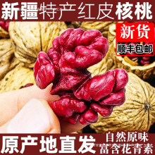 新疆红皮核桃红衣核桃旗舰店红色核桃2024新货红核桃零食孕妇即食