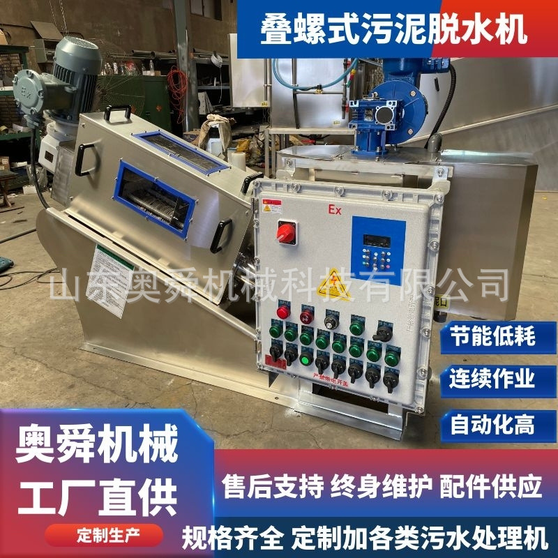 市政废水叠螺机 生产工业废水污泥处理设备 污泥浓缩机出水稳定