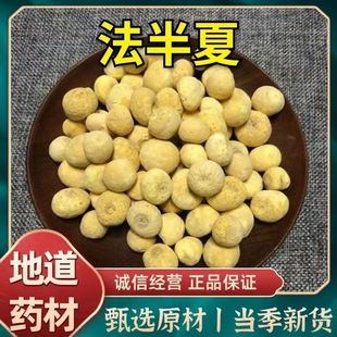 四川法半夏批发正品旱法半夏姜制半夏无硫中药材包邮-阿里巴巴