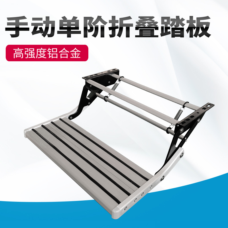 房车折叠踏步铝合金电动踏板手动单双层迎宾踏板房车改装用品大全