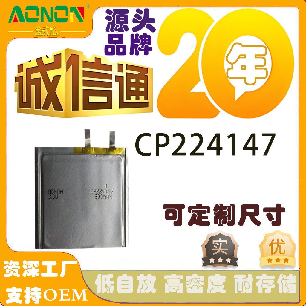 CP224147超薄锂锰不可充电池 RFID电子标签 煤矿定位仪物联网电池