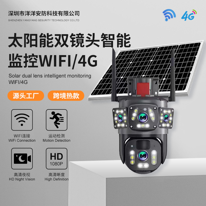 太阳能4G全景智能摄像头双镜头低功耗双向语音户外监控器跨境热销
