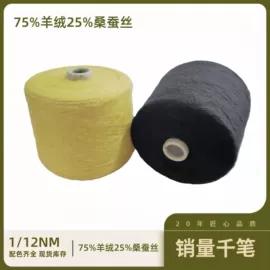 羊绒纱;棉纺纱;化纤纱