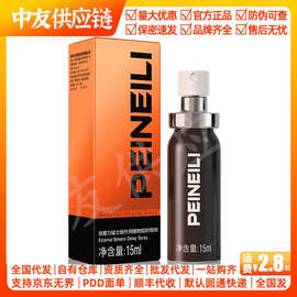 倍爱力男士外用喷剂15ML耐氏男用情趣喷雾成人情趣性用品批发代发