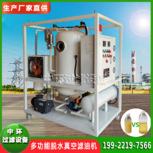 机械抗磨液压油滤油机润滑油脱水真空滤油机透平油过滤机脱水设备
