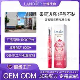 OEM定制果蜜透亮唇部精华蜜滋润保湿防干裂隐匿唇纹嘟嘟唇唇油