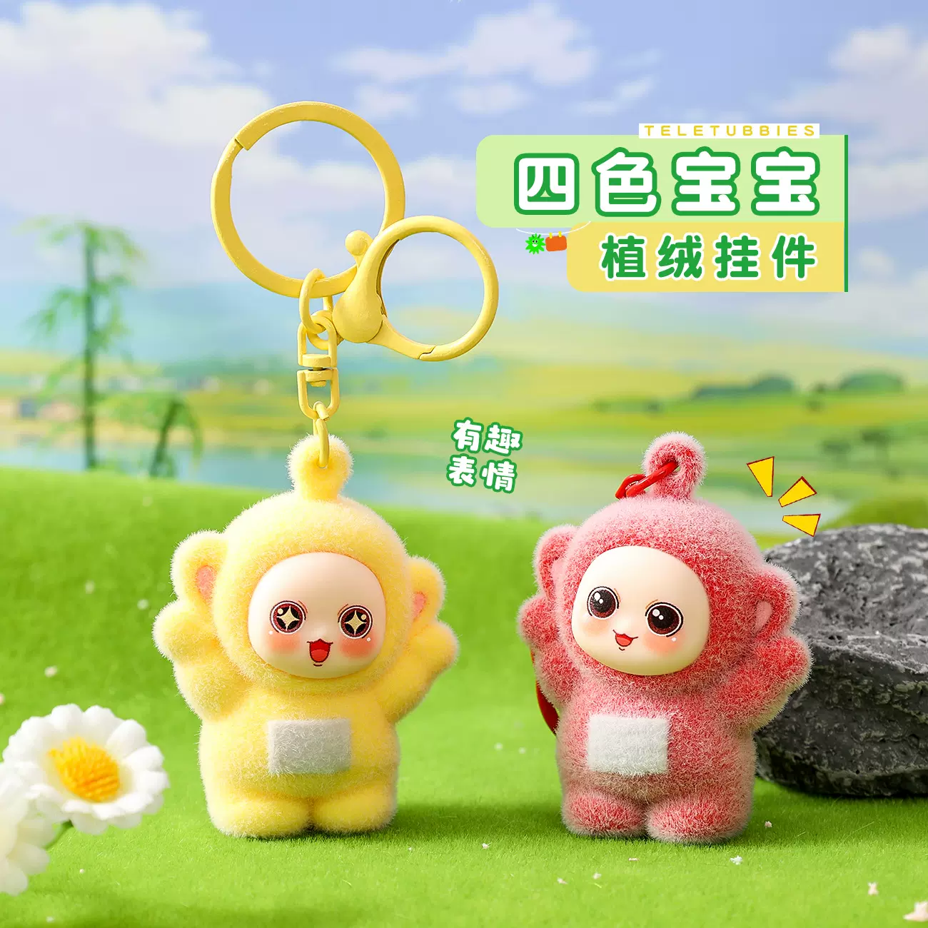 四色宝宝系列卡通钥匙扣小挂件潮玩儿童礼物可爱公仔情侣书包挂件