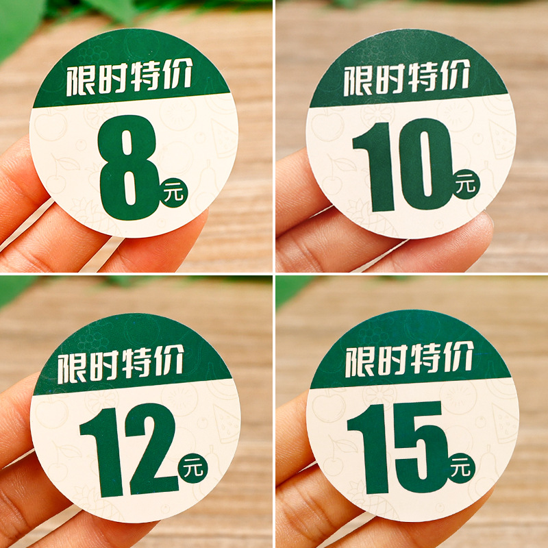一次性水果标签贴彩色不干胶防水覆膜贴纸限时特价8元10元价格标