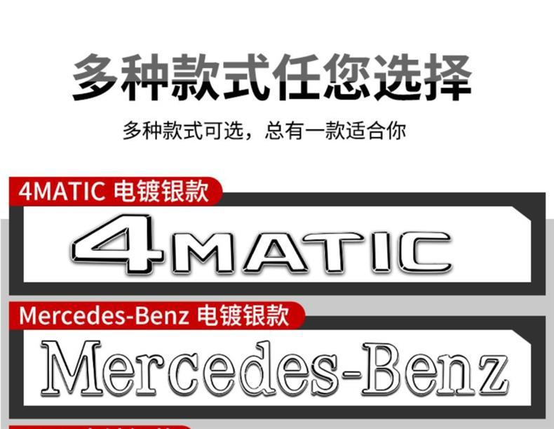 Mercedes-Benz 4MATIC AMG E300L GLC300L C200L tail emblem, lettering, and car stickers