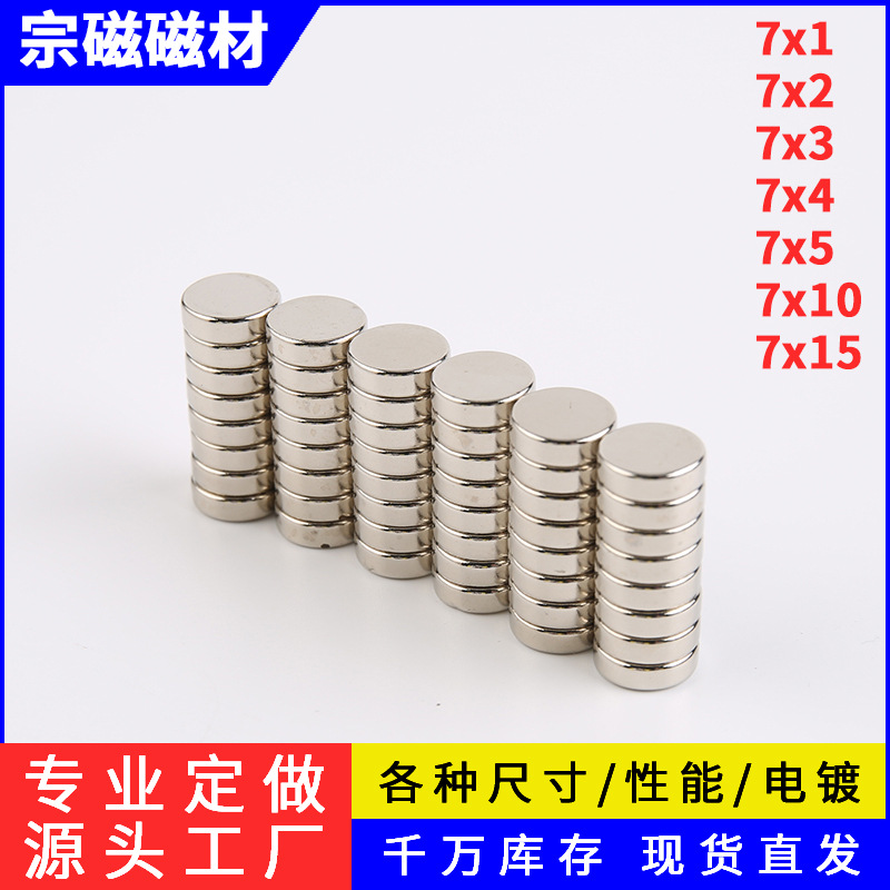 现货供应五金灯饰强磁 稀土玩具磁石 钕铁硼磁钢圆形7x1/2/3/10MM