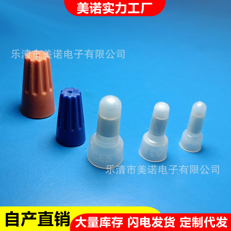 量大优惠CE-1接线端子CE-2尼龙奶嘴压线帽-5螺旋彩色压线帽P1