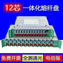 12芯一体化托盘SC方头束状尾纤带状FC圆24芯ODF法兰盘光纤熔接盘