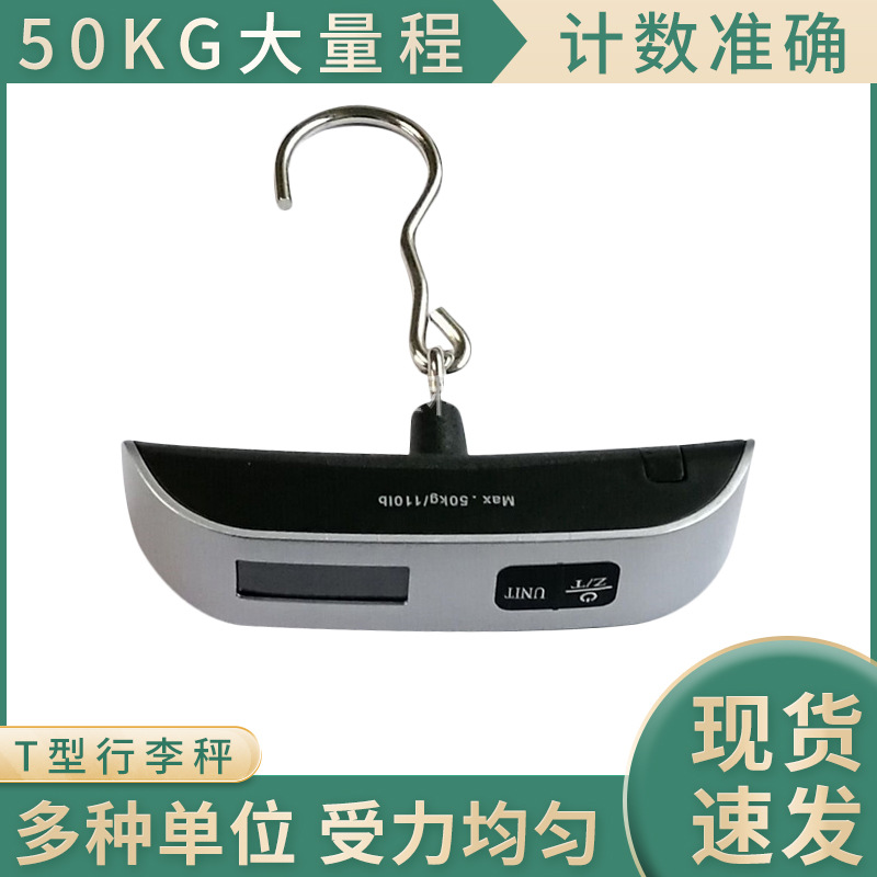英文Ｔ型大钩手提秤行李秤便携电子秤钓鱼物流秤防骗买菜快递称