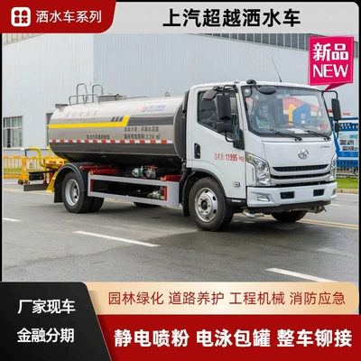Saic Yuechao 10-Ton Water Tanker, Mining Area Dust Reduction Vehicle, Road Maintenance Vehicle, Greening Spray Vehicle, Park Watering Vehicle