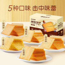 【三只松鼠_薄脆饼干300g/箱】酥脆饼干办公室代餐早餐休闲糕点