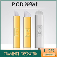 PCD纹绣针片 绣线条眉雾眉刀片纹绣12针14针圆弧19针纹眉针片