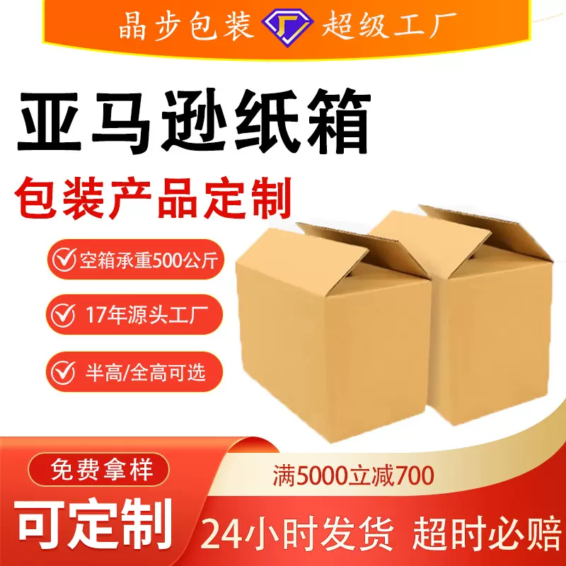 跨境纸箱外贸dhl出口包装产品定制纸箱海外仓五层超硬跨境纸箱