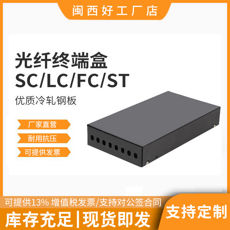 4-48口光纤盒光缆终端盒FCST圆口熔纤盒非加厚口出尾纤盒出线盒