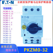 ԭװEATONٵ綯·PKZM0-32 ﱣ25-32A