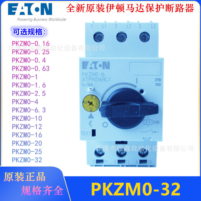 原装EATON伊顿电动机保护断路器PKZM0-32 马达保护开关25-32A