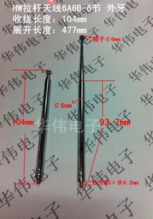 This is 2 pull rod antennas 6A6B-6 in 1 bag, and the outer teeth M3 are 104 and 480MM