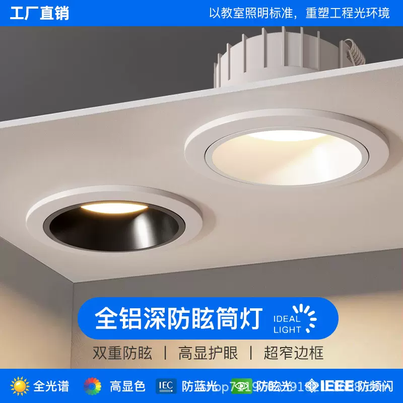 全光谱led筒灯嵌入式筒灯75公分孔防眩筒灯家用天花灯超薄筒灯