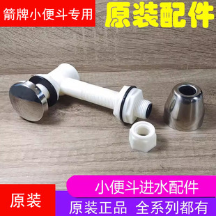 Universal Urinal Water Inlet Accessories Urine Pool Rear Water Inlet Nozzle An627/628/632/633