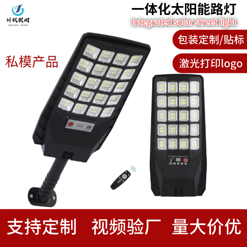定制太阳能一体化路灯超亮led户外防水智能人体感应太阳能庭院灯