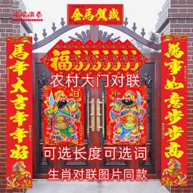 2026年对联新年春联2.5米2.2米农村大门口生肖对联带马年新款选词