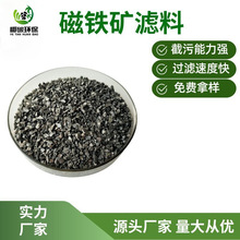 海绵铁颗粒滤料泳池循环水用磁铁矿除氧剂定制用水过滤净水磁铁矿