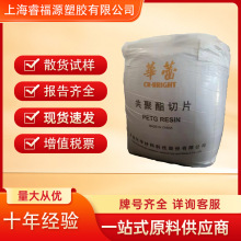 PET华润化学CR-8863 8816食品级食品容器吹塑饮料瓶矿泉水瓶原料