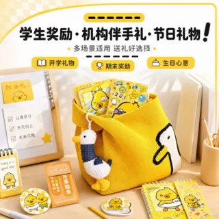小黄鸭文具礼袋学生开学礼物班级实用伴手礼加油鸭纪念礼品针织袋