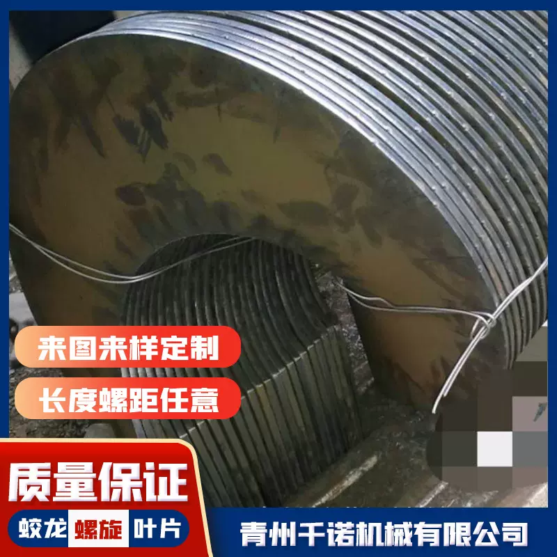 厂家供应碳钢不锈钢螺旋叶片 碳钢分段等厚螺旋叶片 蛟龙叶片
