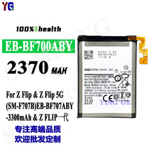 适用于三星Z Filp一代EB-BF700ABY/701手机电池内置电板 批发现货