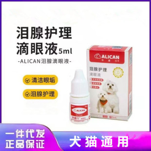 Alican Huashengxing Pet Tear Gland Care Eye Drops Pet Cats and Dogs Teddy Bichon Pomeranian Eye Drops Water