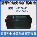 铅酸免维护蓄电池NP12V200AH直流屏UPS/EPS计算机发电厂 通讯