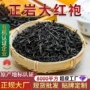 福建武夷山定制大红袍乌龙茶